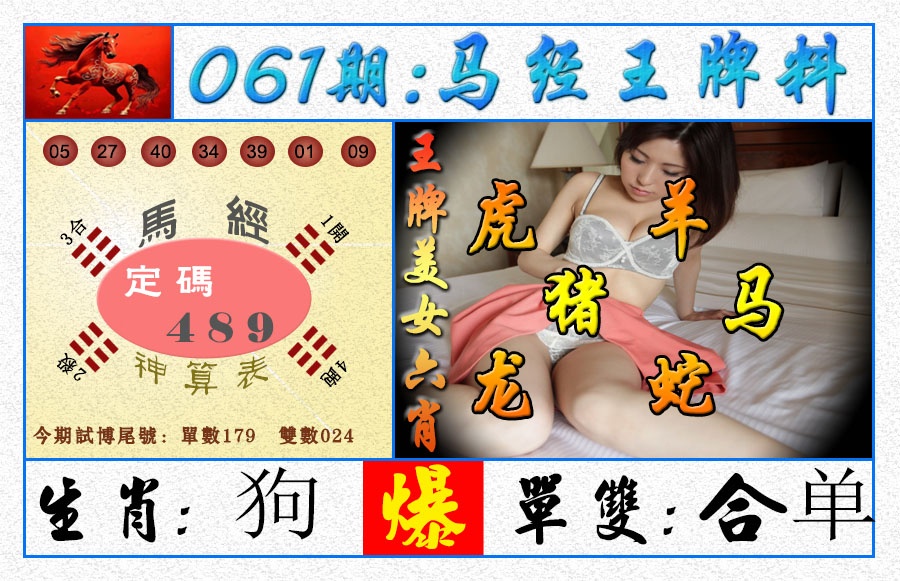 061期王牌料[图]