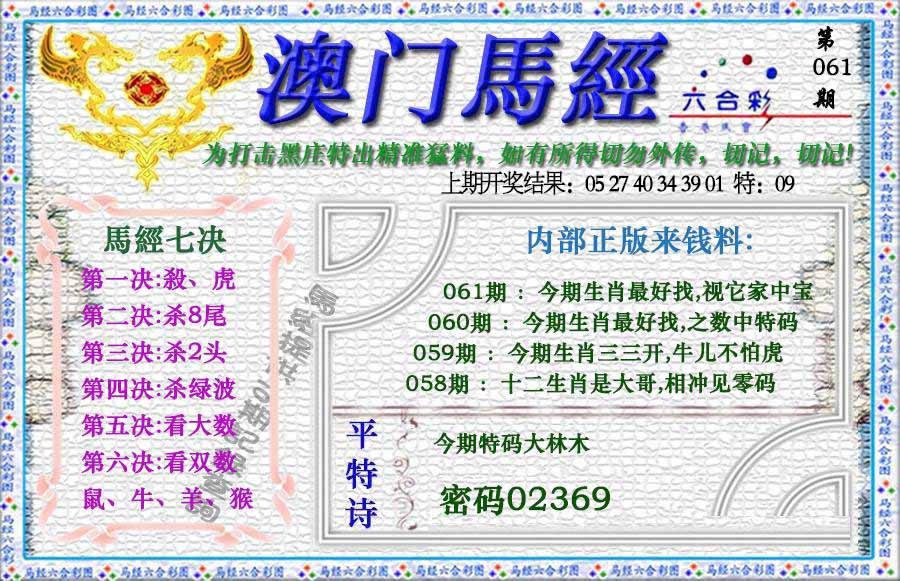 061期马经[图]