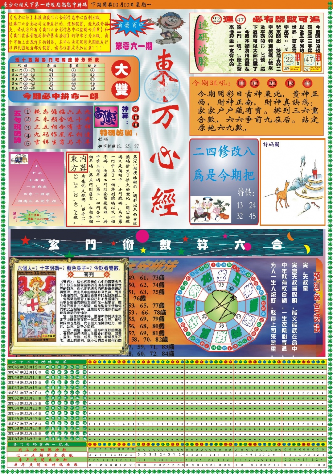 061期东方心经A[图]