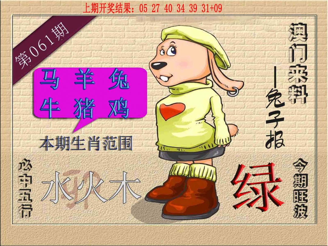 061期(来料)兔报[图]