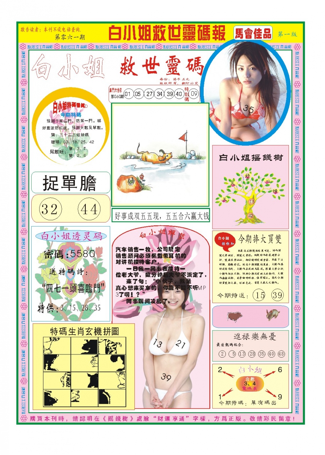 061期白小姐龙卷风A[图]