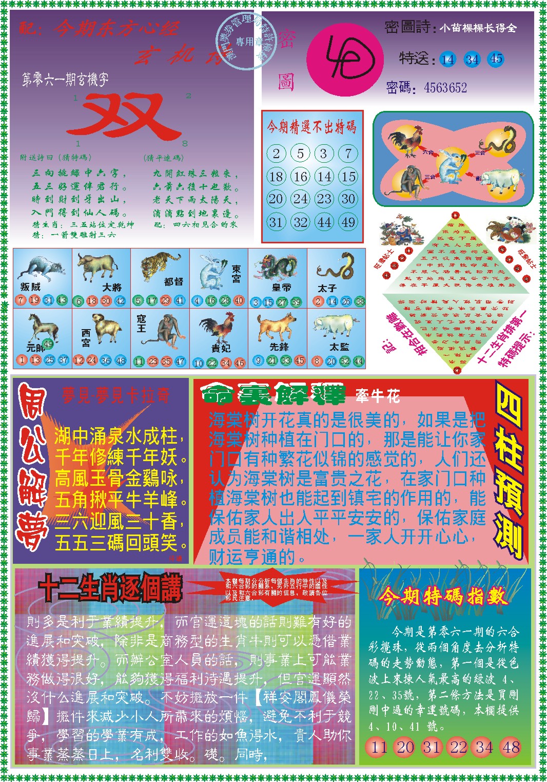 061期东方心经B[图]