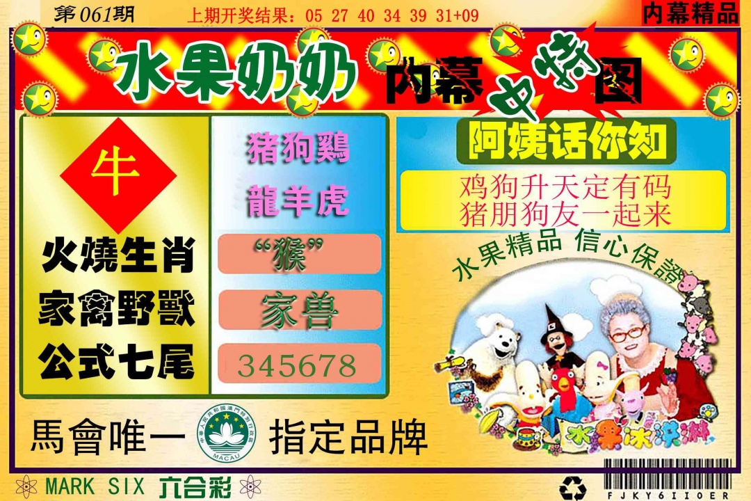 061期水果报[图]