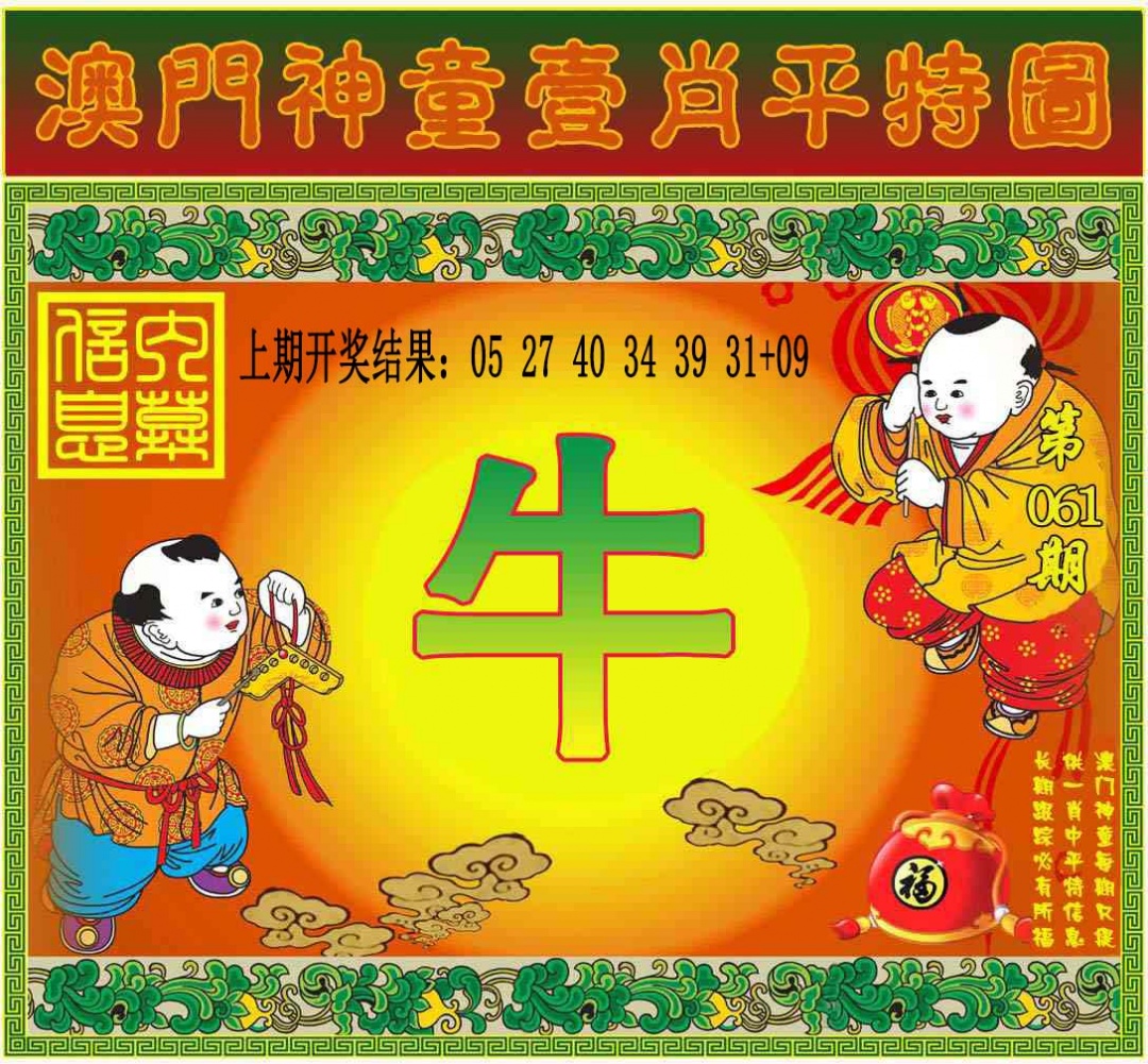 061期一肖平特图[图]