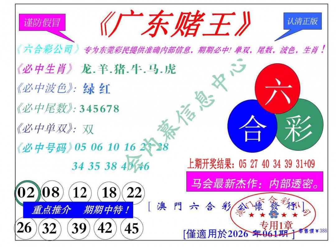 061期广东赌王[图]