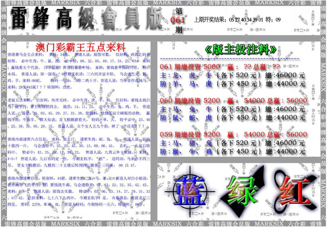 061期雷锋高级会员版[图]