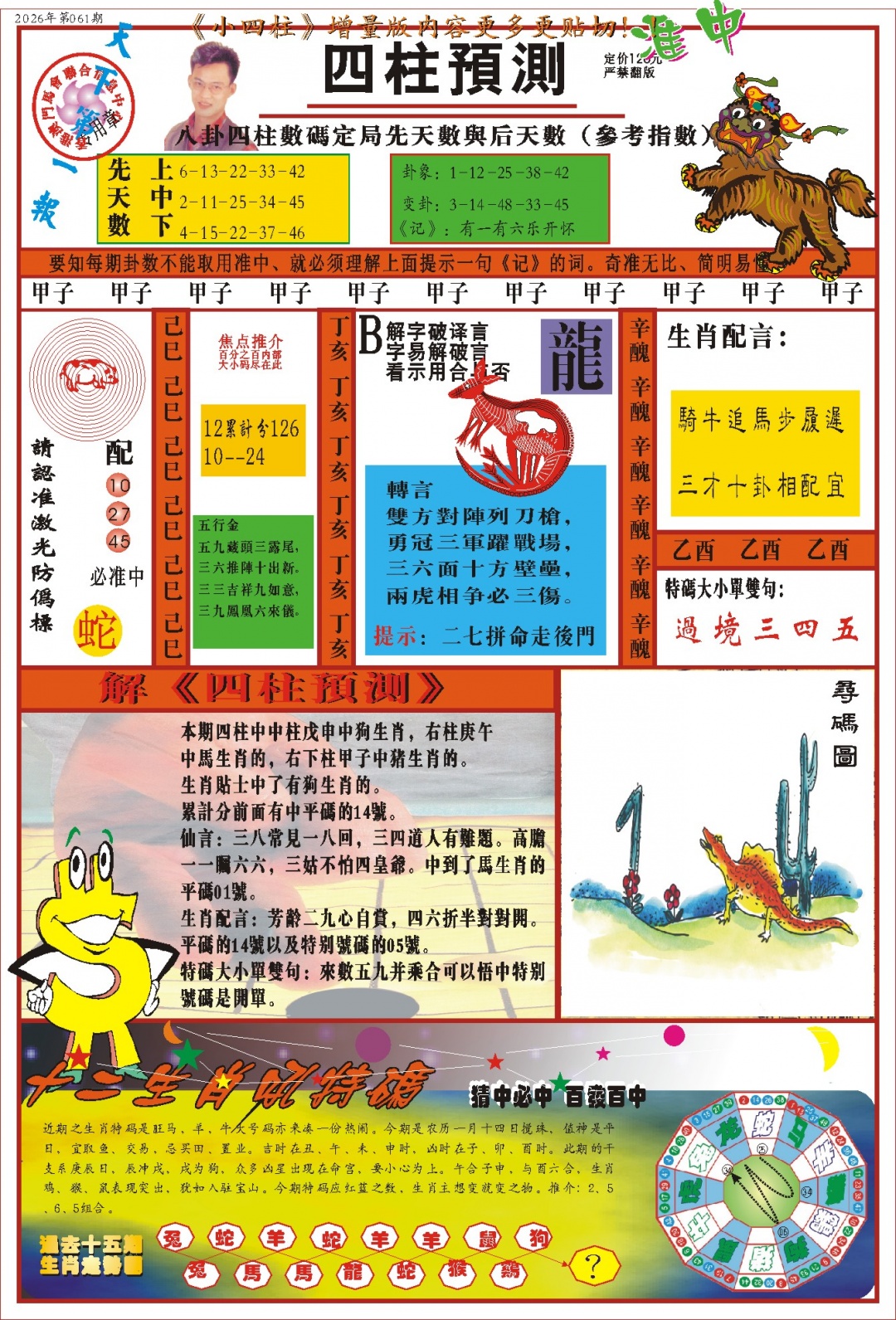 061期(新版)四柱预测A[图]
