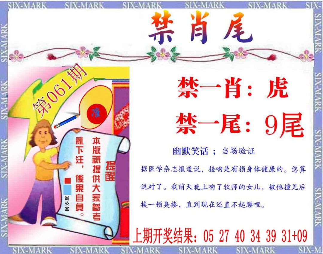 061期精准<禁肖尾>[图]