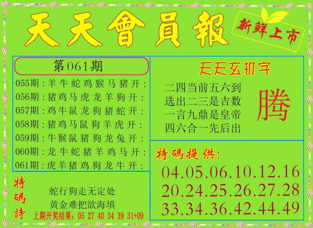 061期天天会员报[图]
