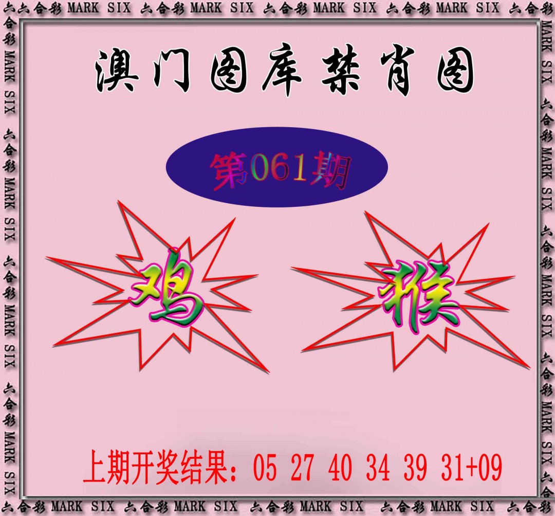 061期统一禁肖图[图]