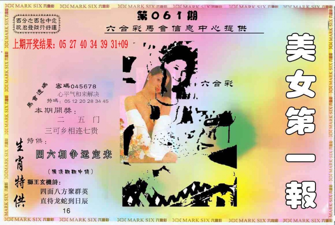 061期六合财经A[图]