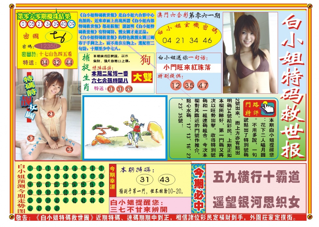 061期白小姐特码救世A[图]