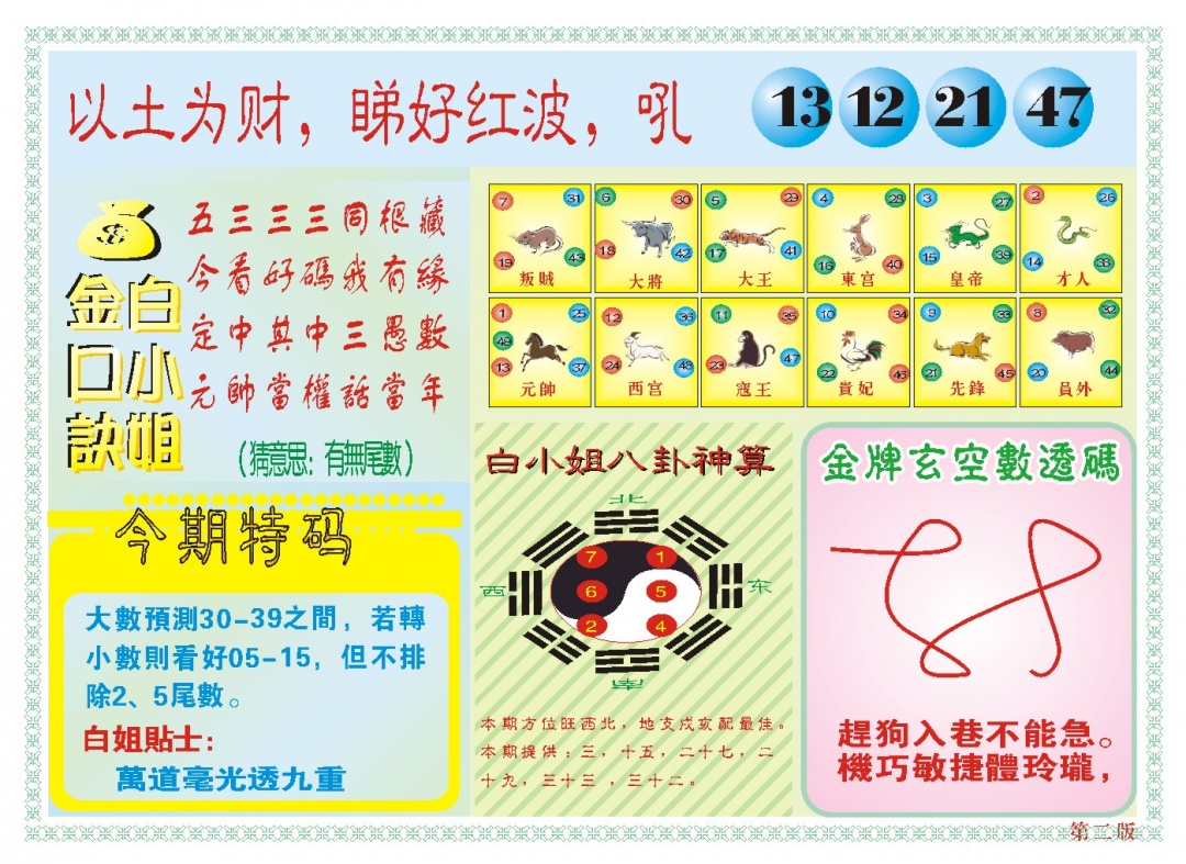 061期白小姐内幕B[图]