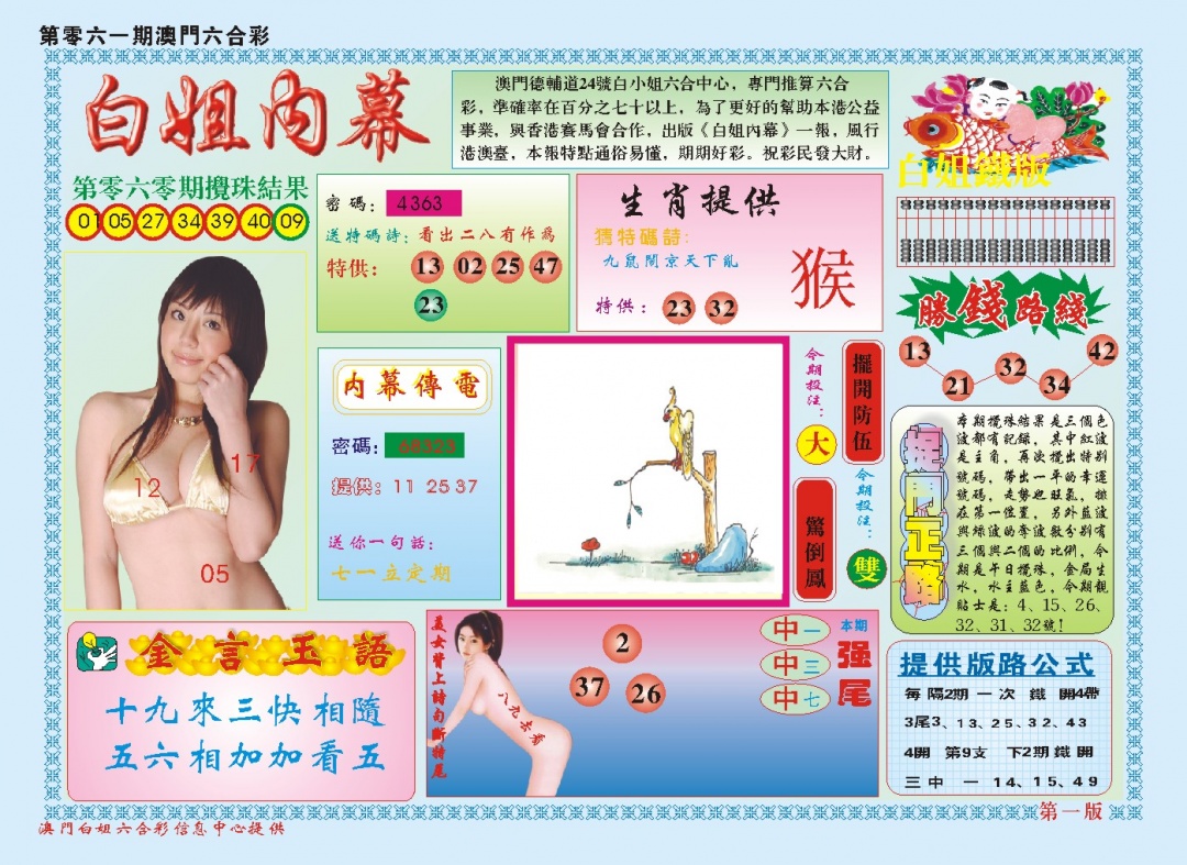 061期白小姐内幕A[图]