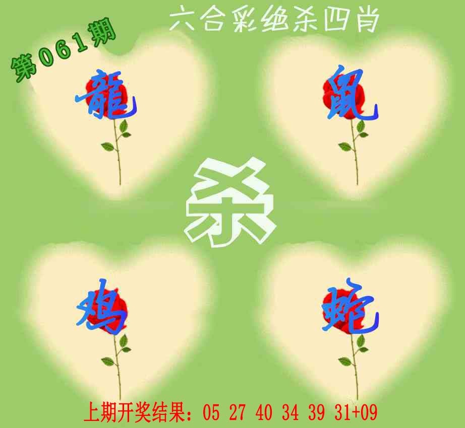061期赛马会绝杀四肖[图]