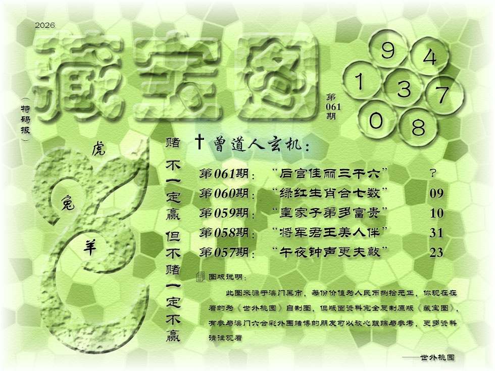 061期《藏宝图》[图]