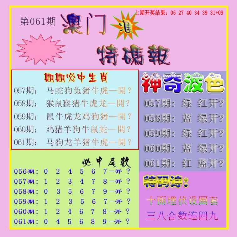 061期生财有道特码报[图]