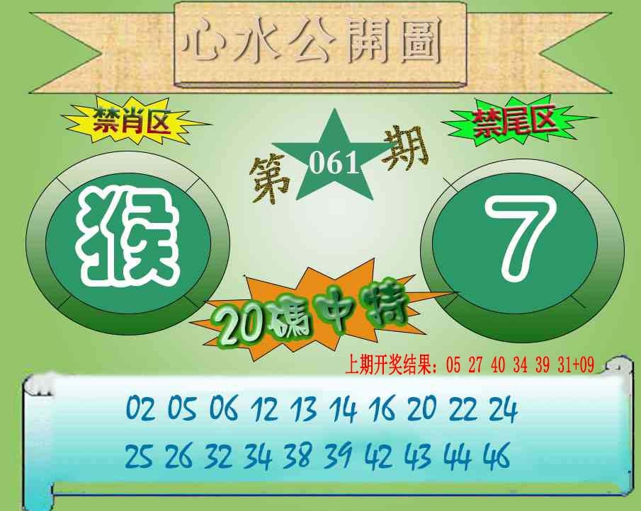061期心水公开图[图]