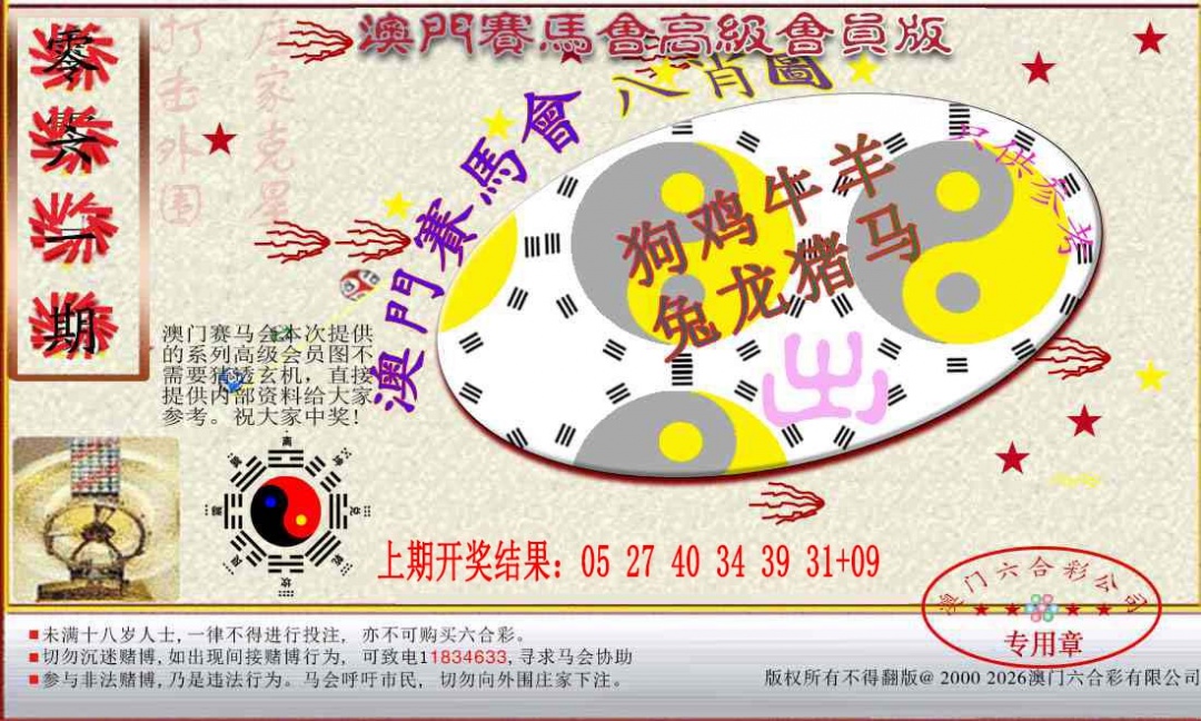 061期赛马会高级八肖图[图]