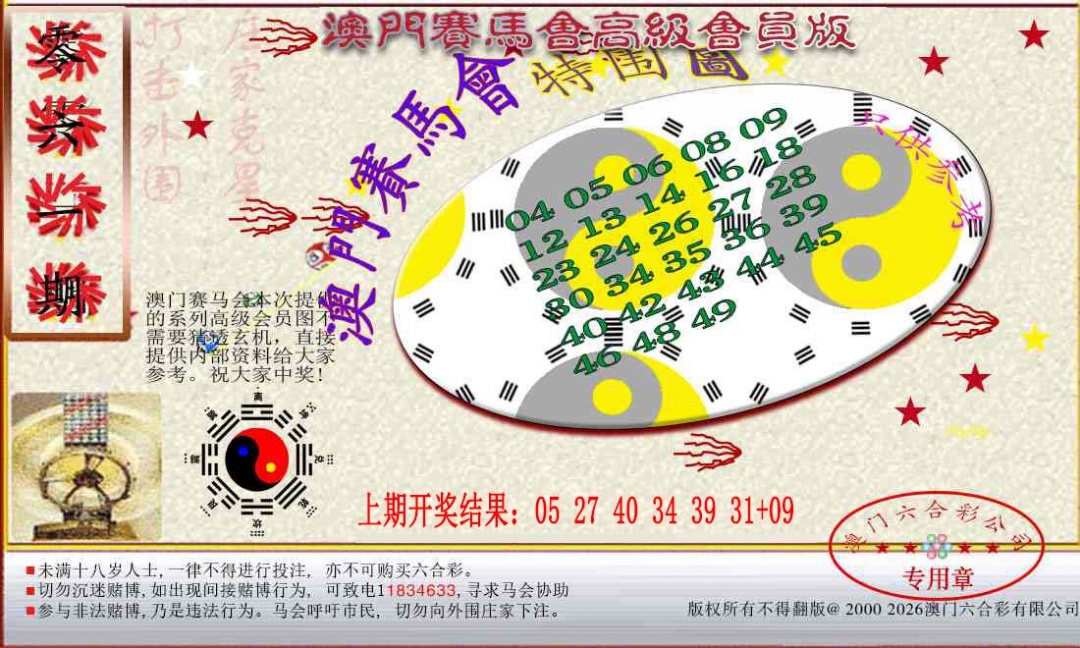 061期赛马会高级特围图[图]