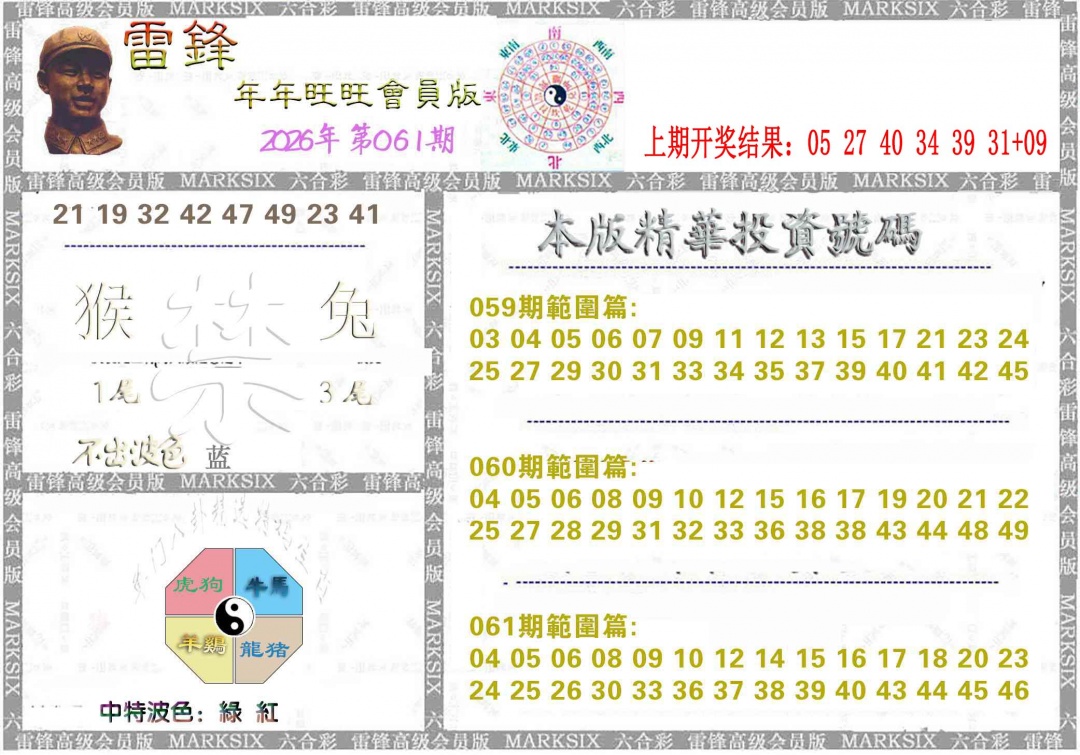 061期雷锋鼠年旺旺版[图]