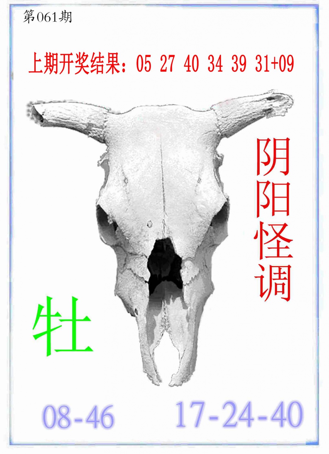 061期牛派牛头报[图]