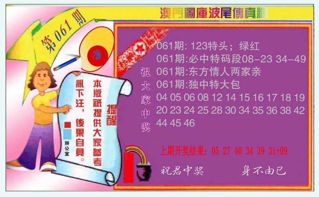 061期波尾传真料[图]