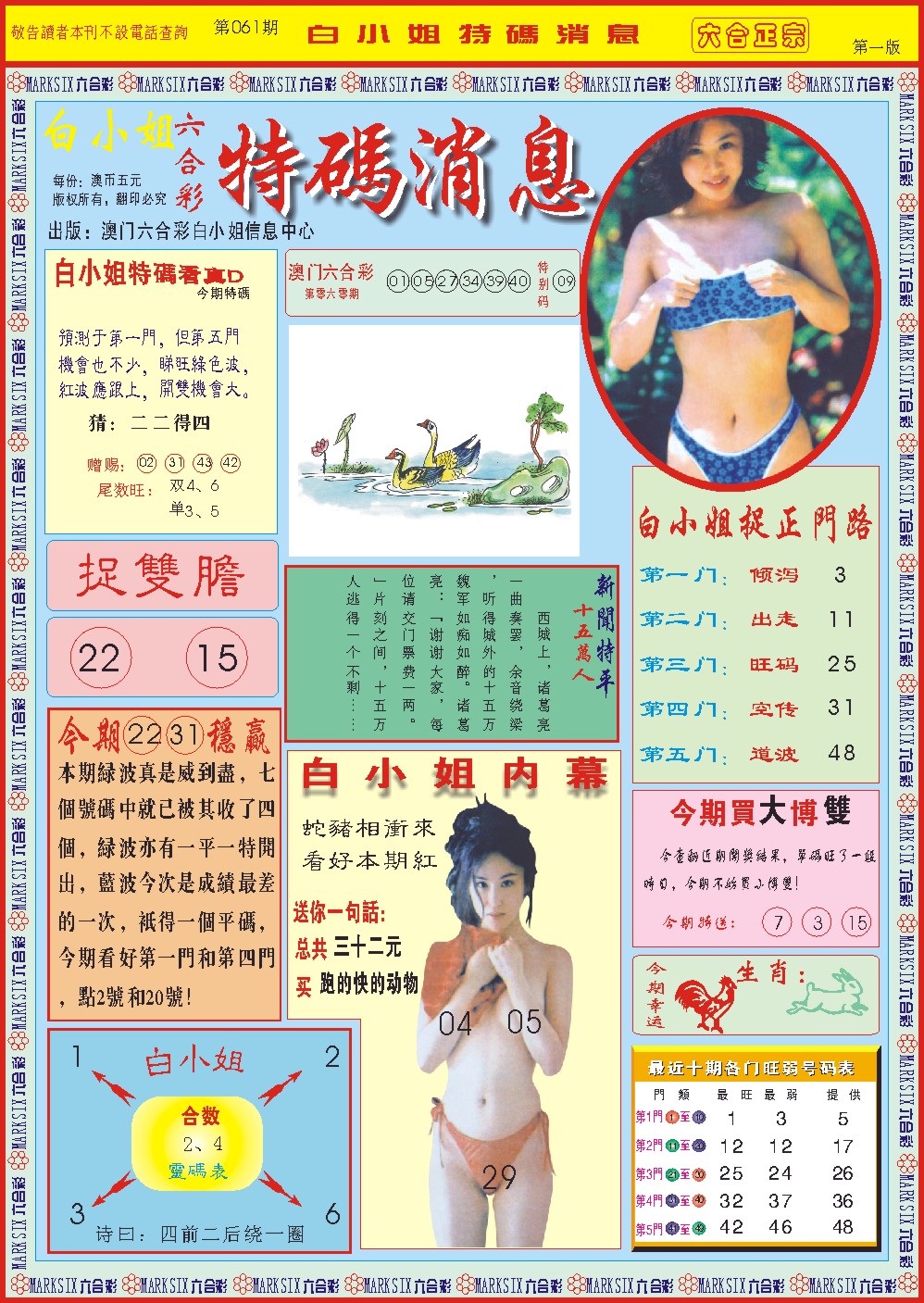 061期白小姐特码消息A[图]