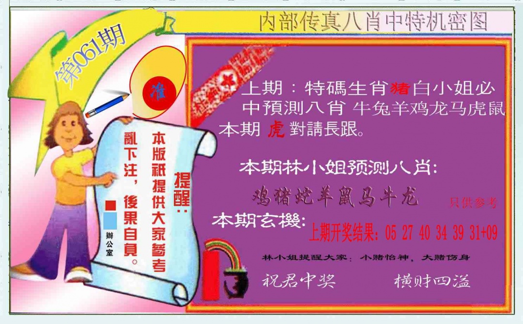 061期八肖中特图[图]