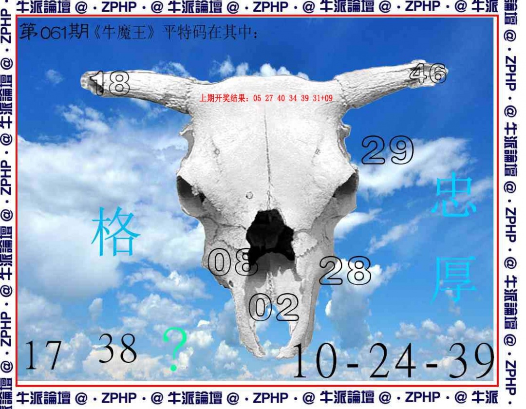 061期牛派系列8[图]