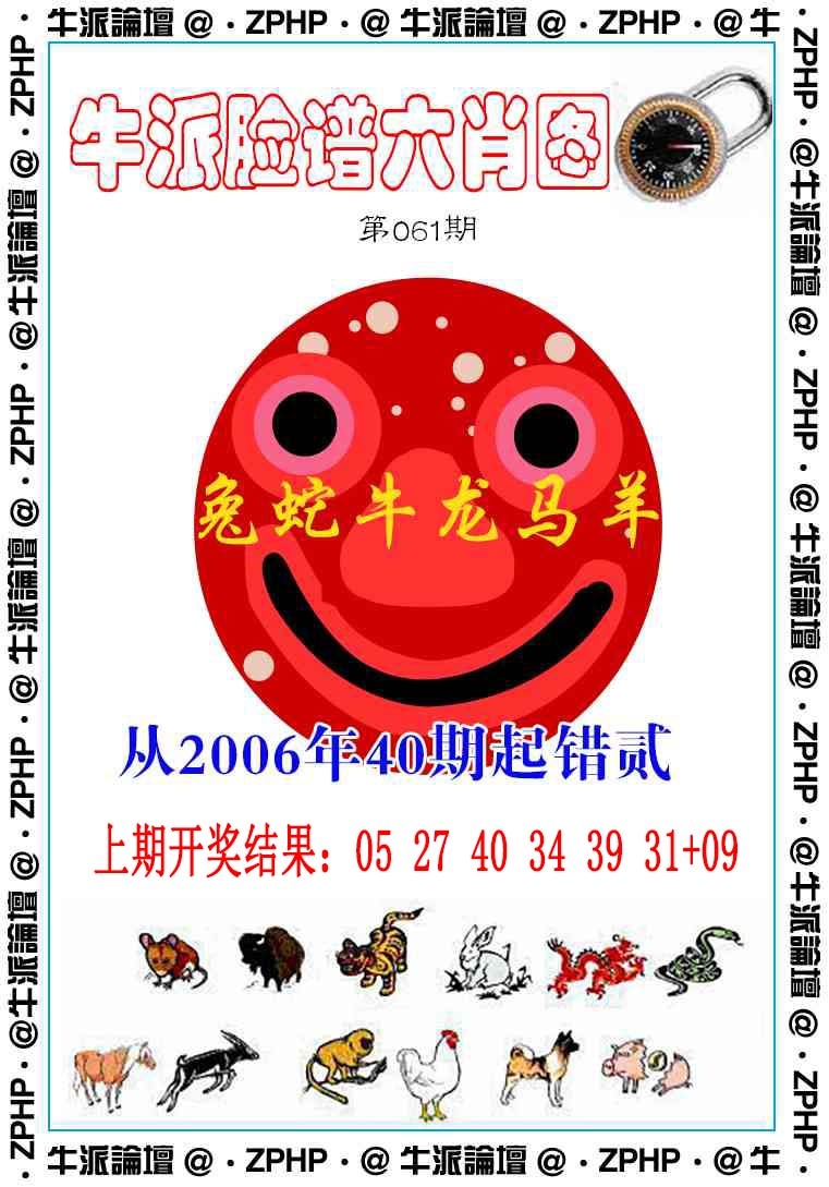 061期牛派系列6[图]