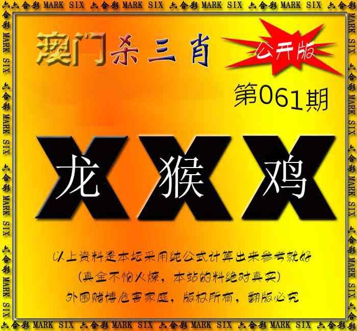 061期杀三肖 {公开版}[图]