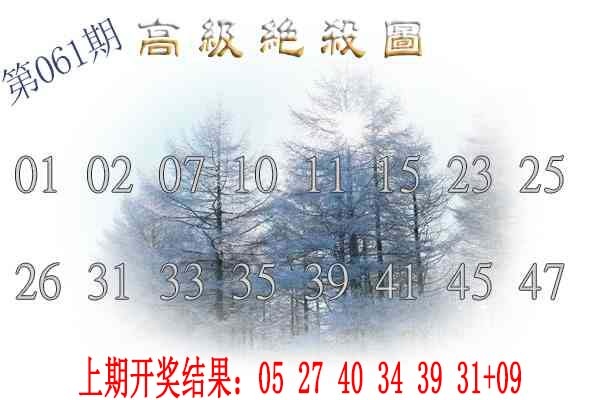 061期高级内部绝杀[图]