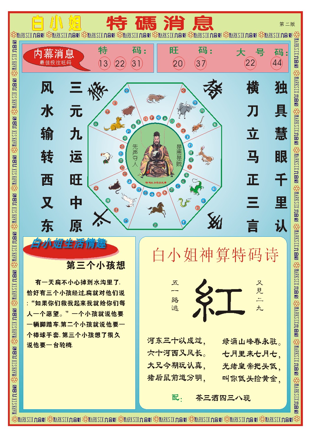 061期白小姐特码消息B[图]