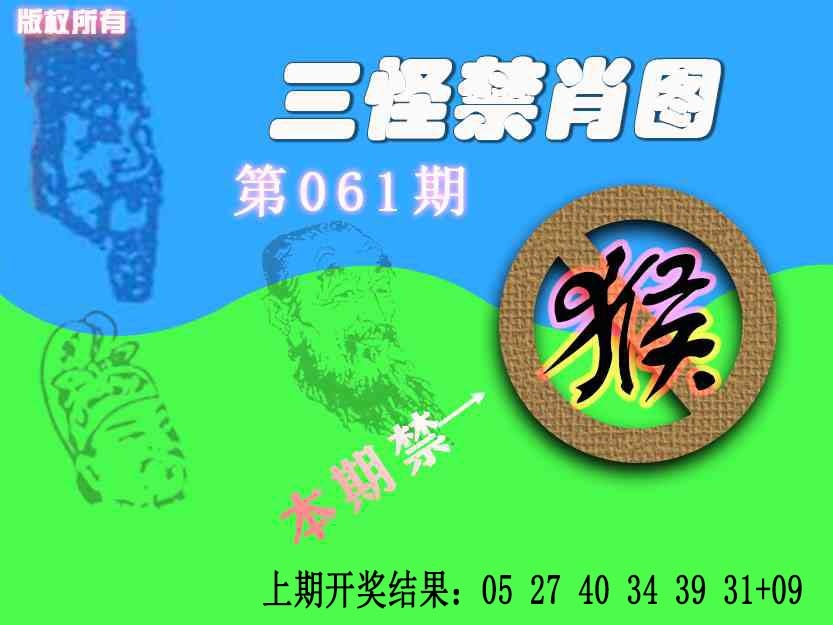 061期禁肖图《另版》[图]