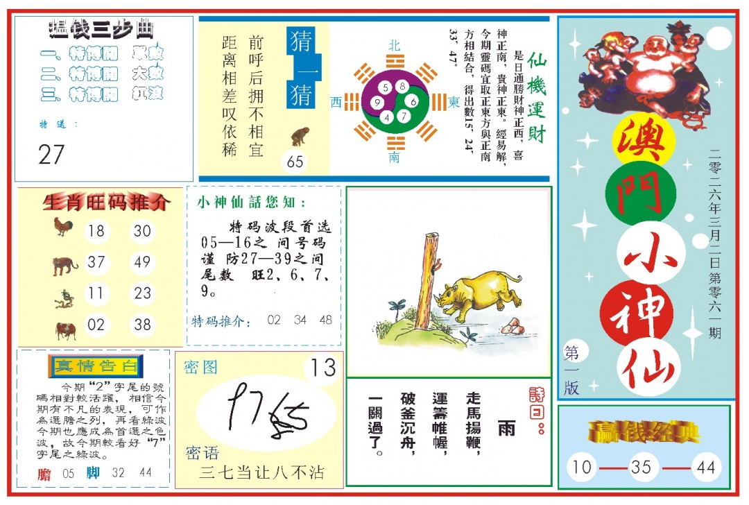 061期小神仙-1[图]