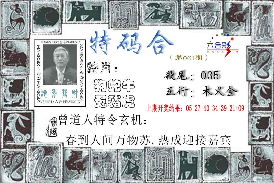 061期特准特码令[图]