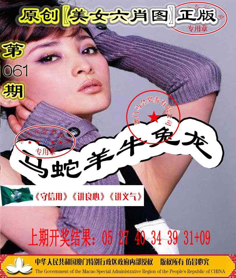 061期另版美女六肖图[图]