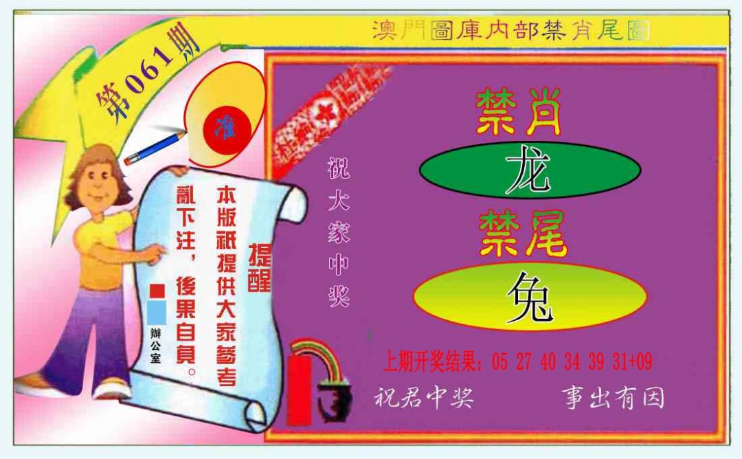 061期禁肖-禁尾图[图]