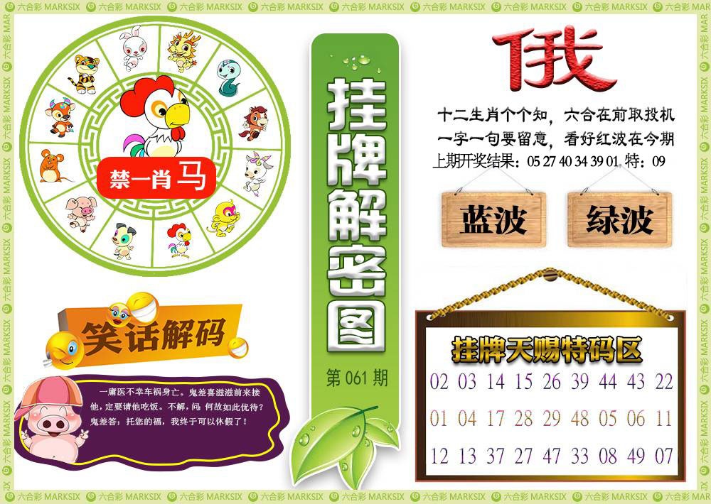 061期挂牌解密[图]