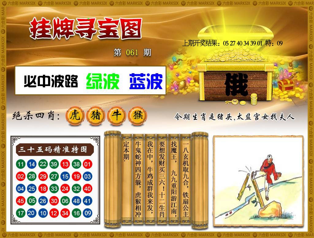 061期挂牌寻宝[图]