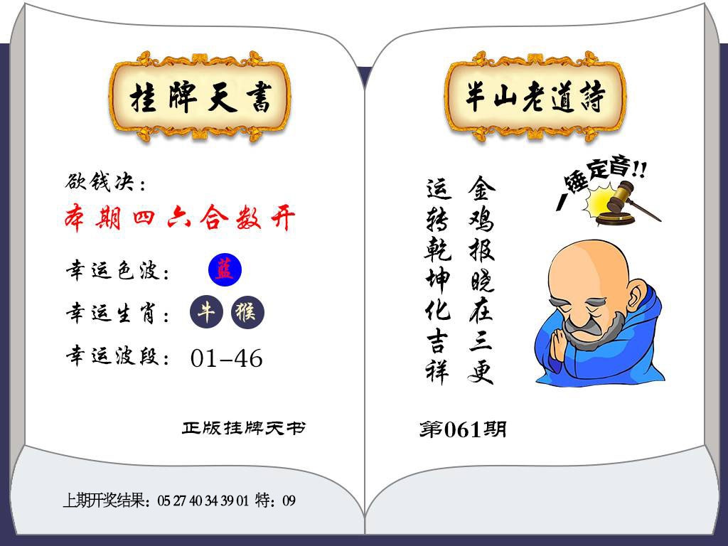 061期挂牌天书[图]