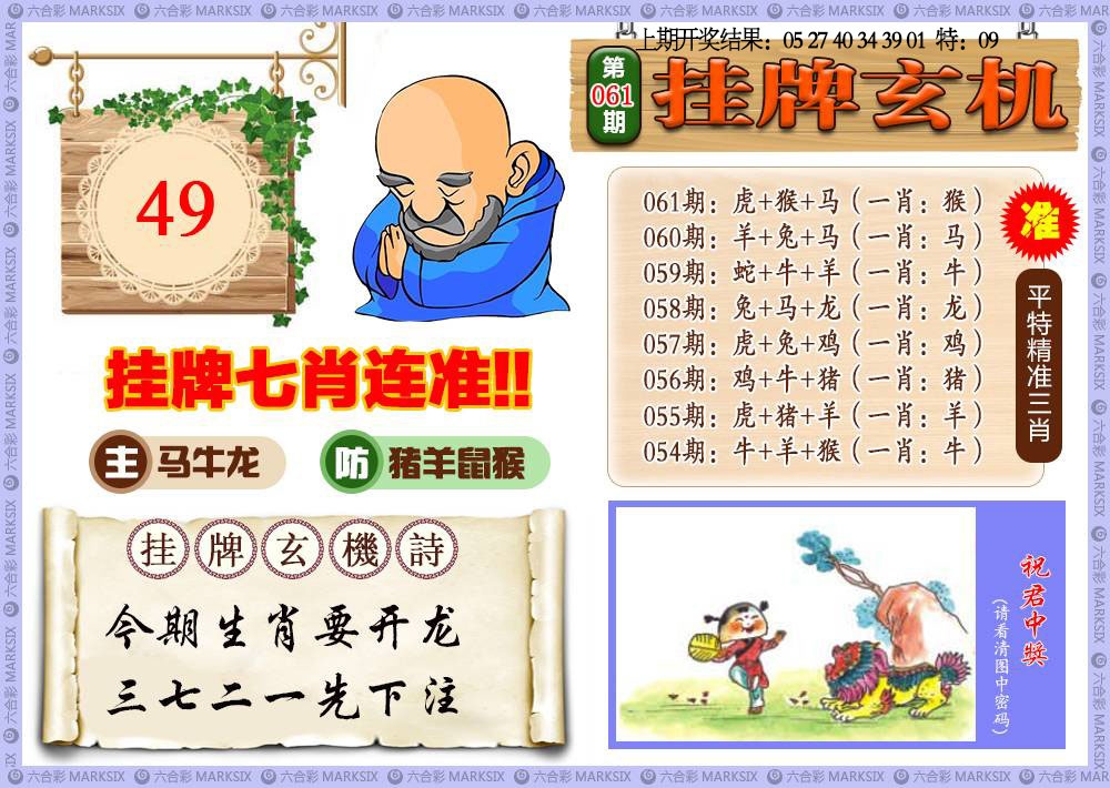 061期挂牌玄机[图]