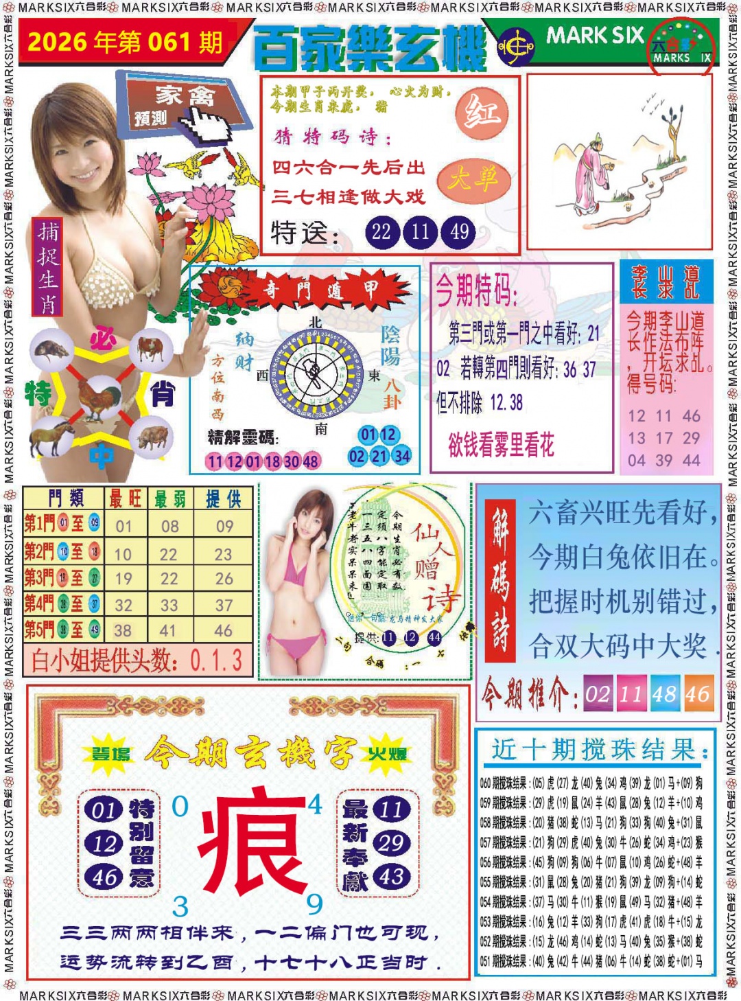 061期百家乐玄机[图]