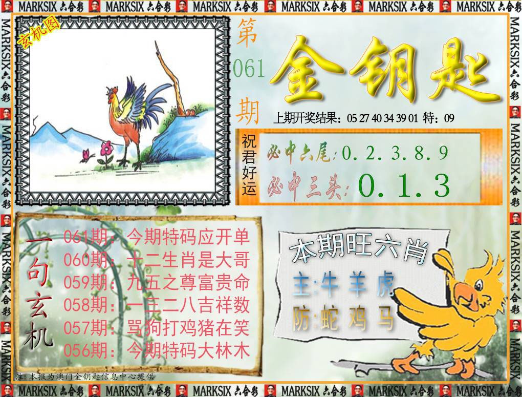 061期金钥匙[图]