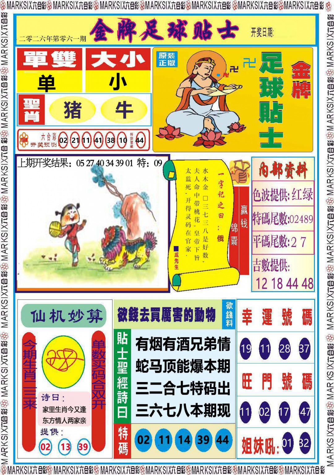 061期金牌足球贴士[图]