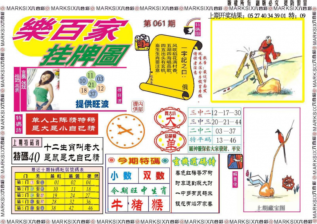 061期乐百家挂牌图[图]