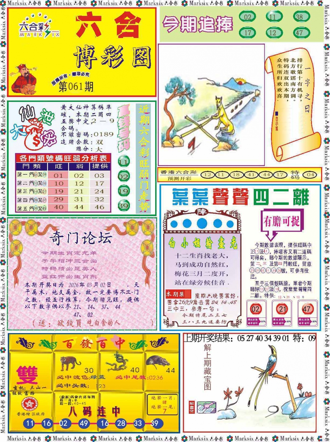 061期六合博彩图[图]