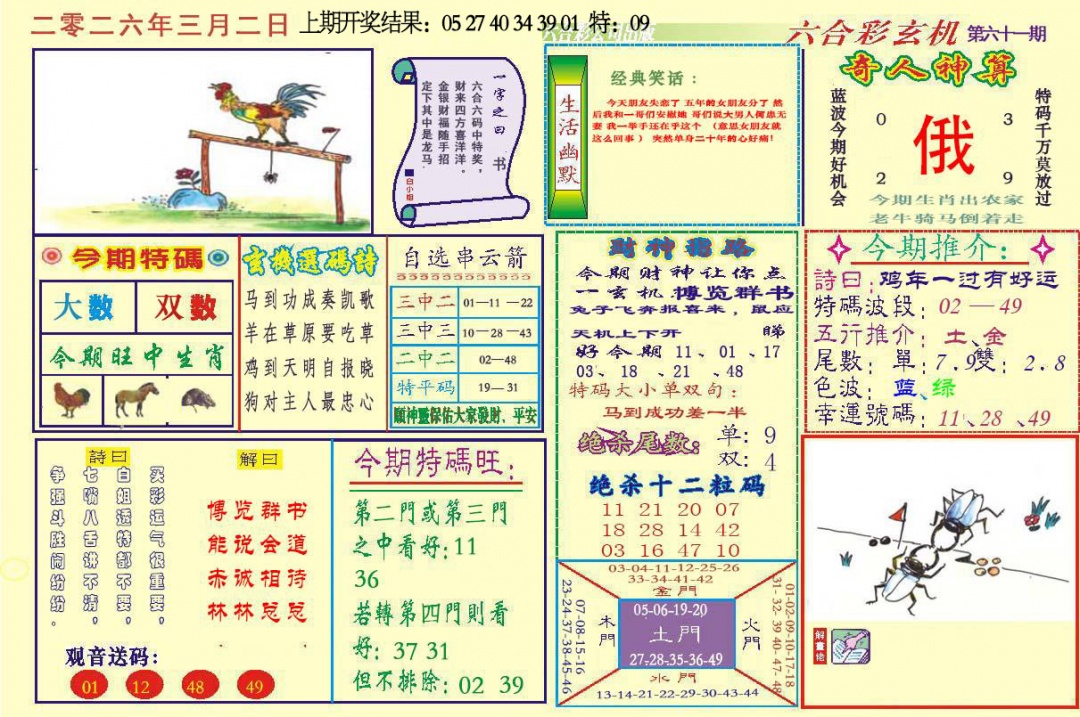 061期六合玄机[图]