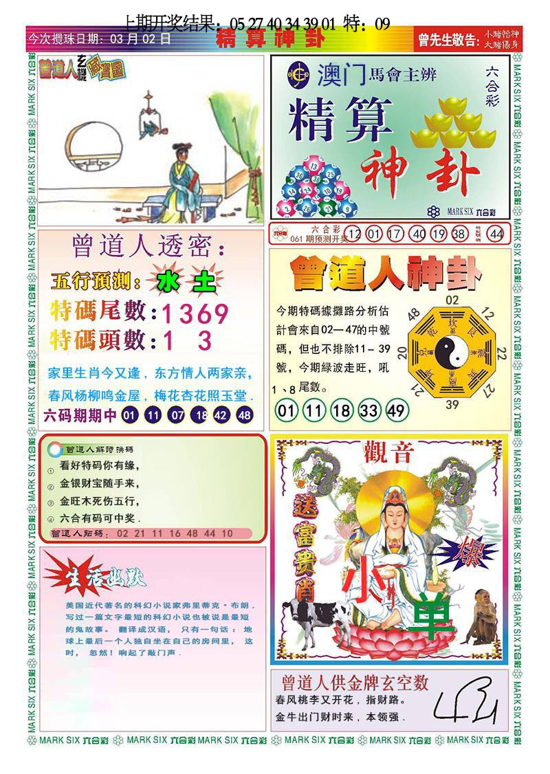 061期精算神卦[图]